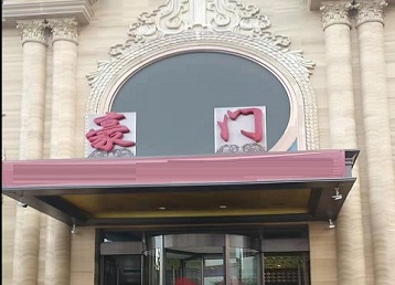 巫山哪个KTV少爷最好玩-豪门国际KTV消费少爷服务点评